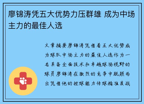 廖锦涛凭五大优势力压群雄 成为中场主力的最佳人选 廖锦涛凭五大优势力压群雄 成为中场主力的最佳人选