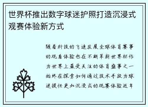 世界杯推出数字球迷护照打造沉浸式观赛体验新方式