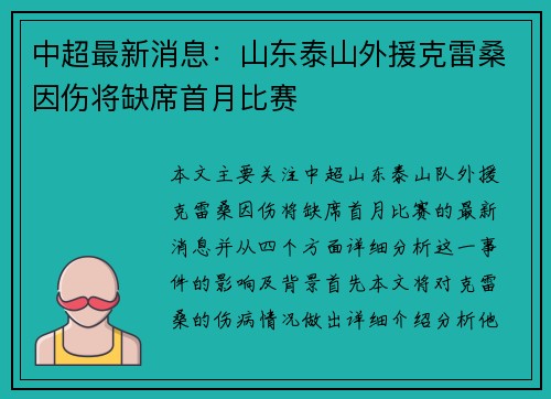 中超最新消息：山东泰山外援克雷桑因伤将缺席首月比赛