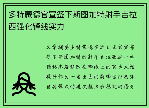多特蒙德官宣签下斯图加特射手吉拉西强化锋线实力