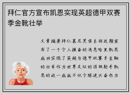 拜仁官方宣布凯恩实现英超德甲双赛季金靴壮举