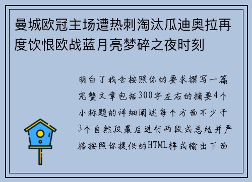 曼城欧冠主场遭热刺淘汰瓜迪奥拉再度饮恨欧战蓝月亮梦碎之夜时刻 曼城欧冠主场遭热刺淘汰瓜迪奥拉再度饮恨欧战蓝月亮梦碎之夜时刻