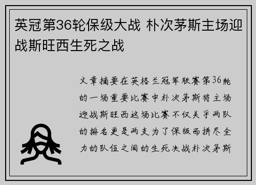 英冠第36轮保级大战 朴次茅斯主场迎战斯旺西生死之战