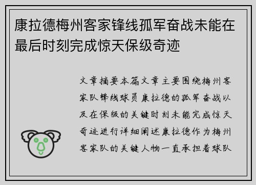康拉德梅州客家锋线孤军奋战未能在最后时刻完成惊天保级奇迹 康拉德梅州客家锋线孤军奋战未能在最后时刻完成惊天保级奇迹