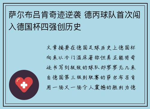 萨尔布吕肯奇迹逆袭 德丙球队首次闯入德国杯四强创历史
