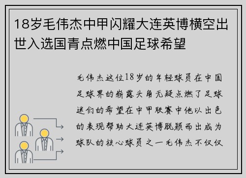 18岁毛伟杰中甲闪耀大连英博横空出世入选国青点燃中国足球希望 18岁毛伟杰中甲闪耀大连英博横空出世入选国青点燃中国足球希望