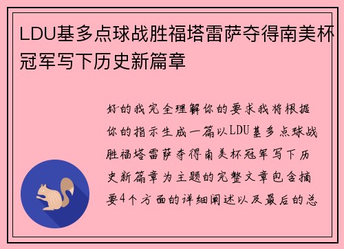LDU基多点球战胜福塔雷萨夺得南美杯冠军写下历史新篇章 LDU基多点球战胜福塔雷萨夺得南美杯冠军写下历史新篇章