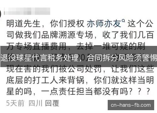 退役球星代言税务处理,合同拆分风险须警惕 退役球星代言税务处理,合同拆分风险须警惕